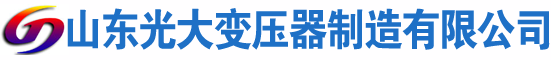 盐都光大油浸式变压器厂